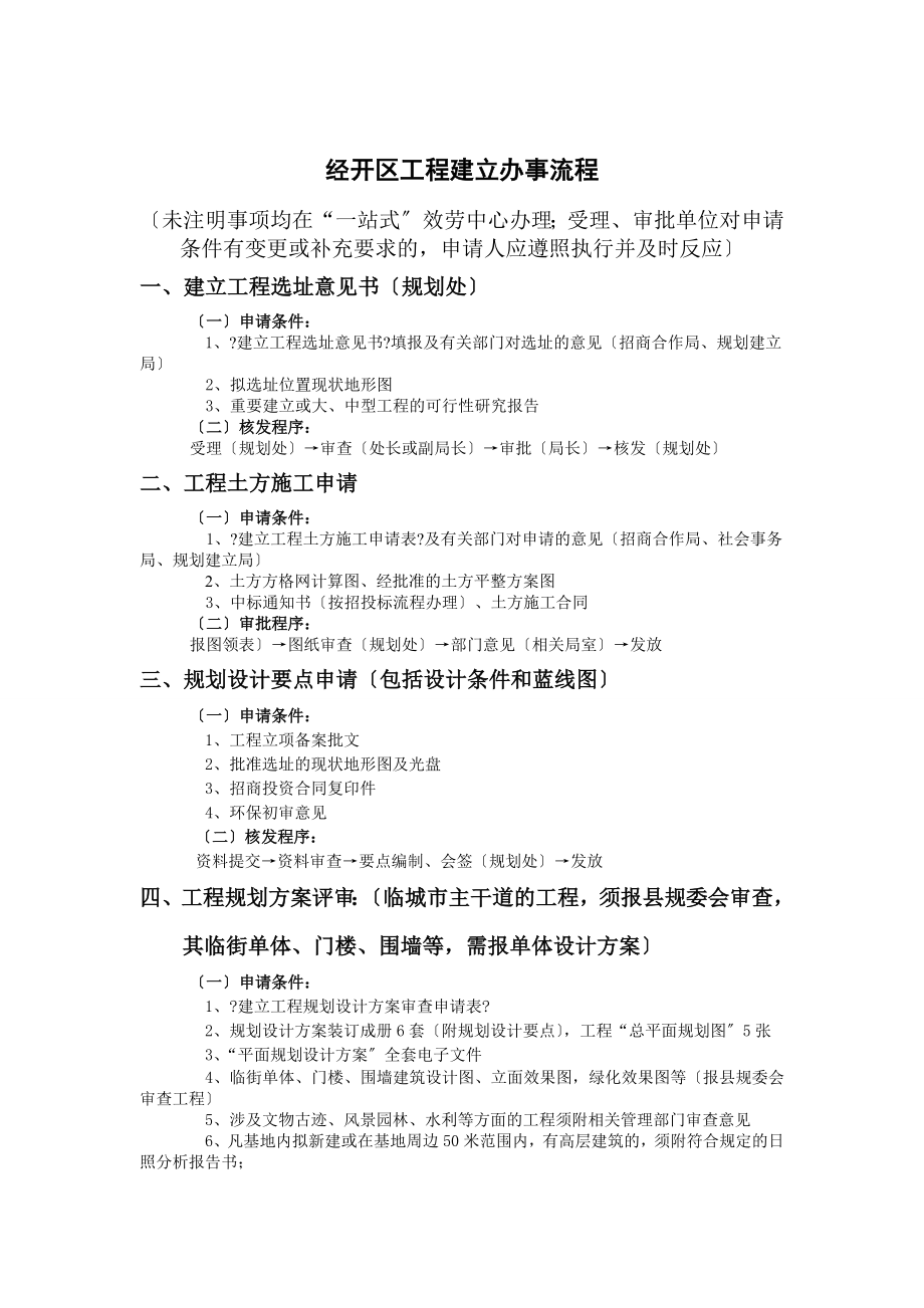 宁乡经开区项目建设办事流程.doc_第1页