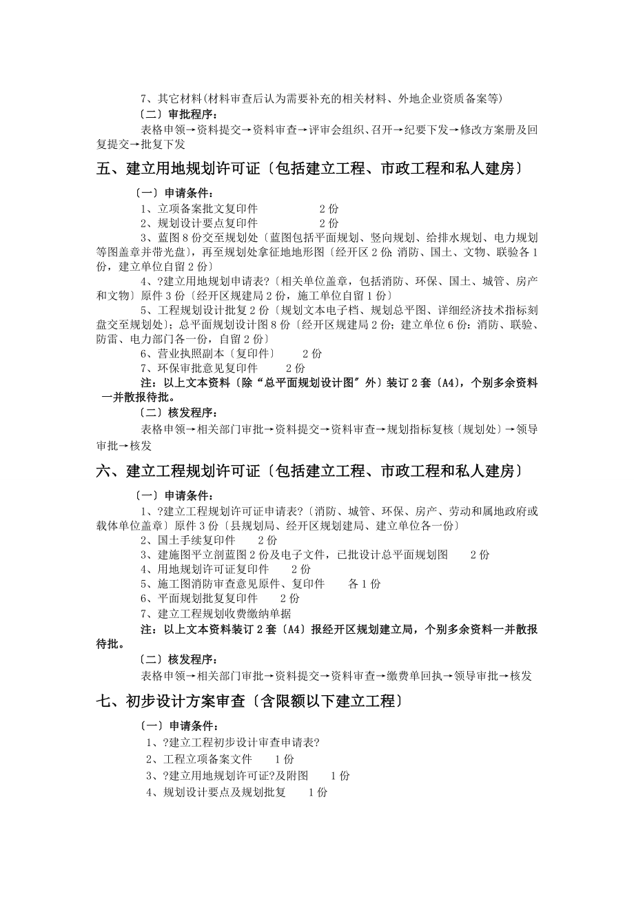 宁乡经开区项目建设办事流程.doc_第2页