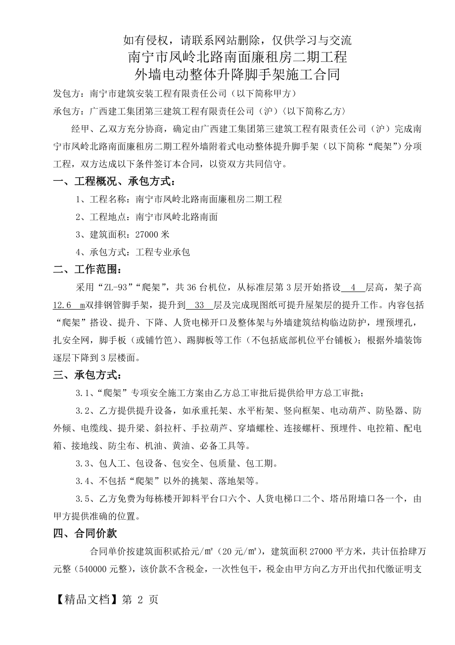 爬架专业分包合同.doc_第2页