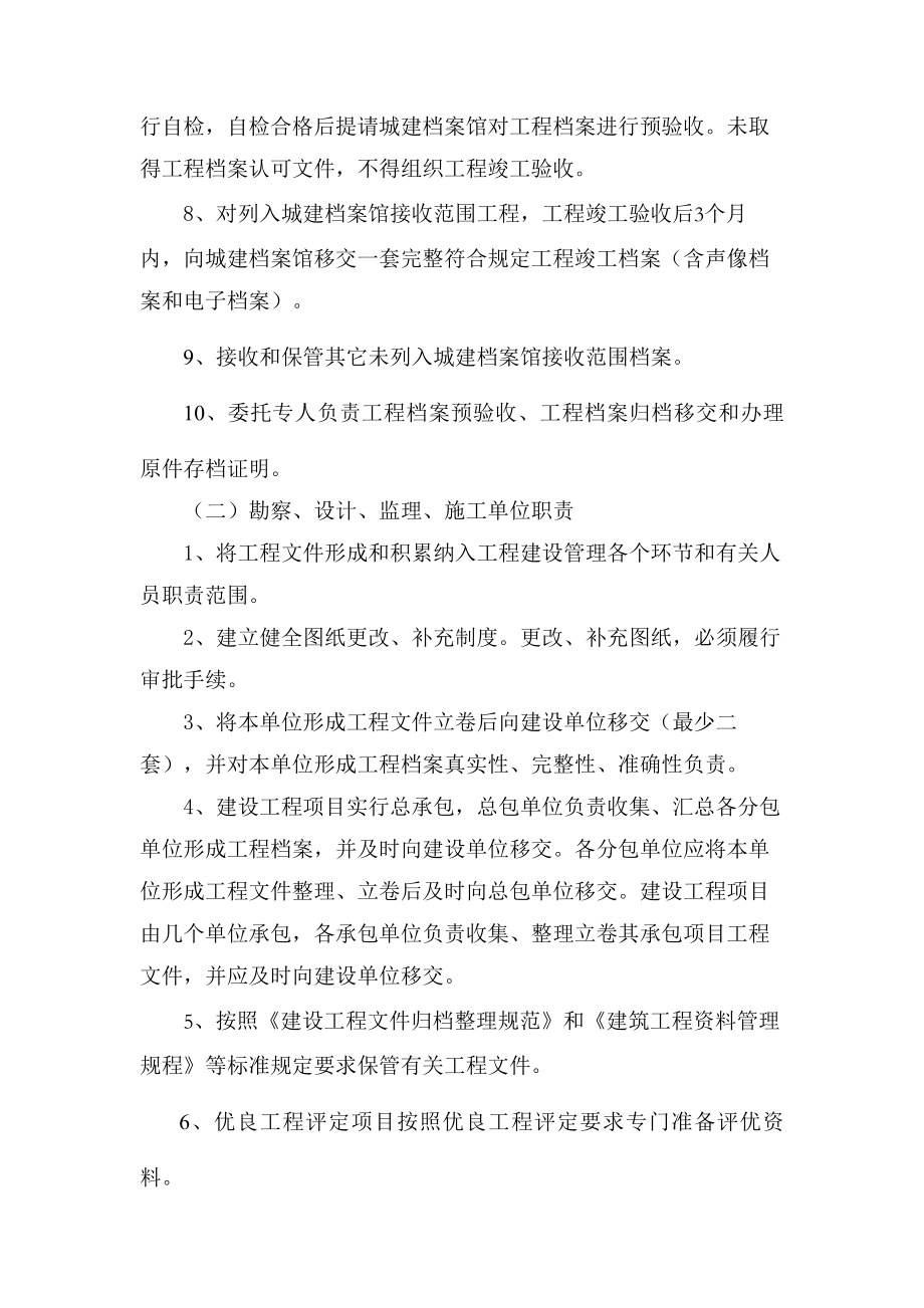 珠海市房屋建筑工程竣工档案验收整理指南.docx_第2页