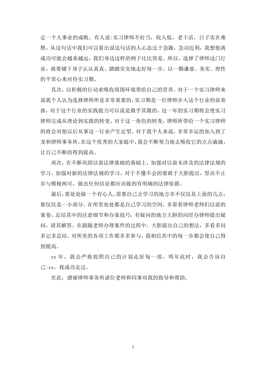 2021年底执业律师个人总结.docx_第2页