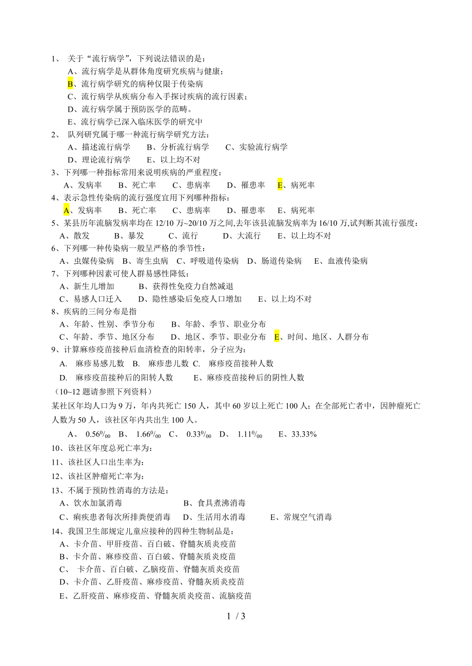 流行病学试题及答案.docx_第1页