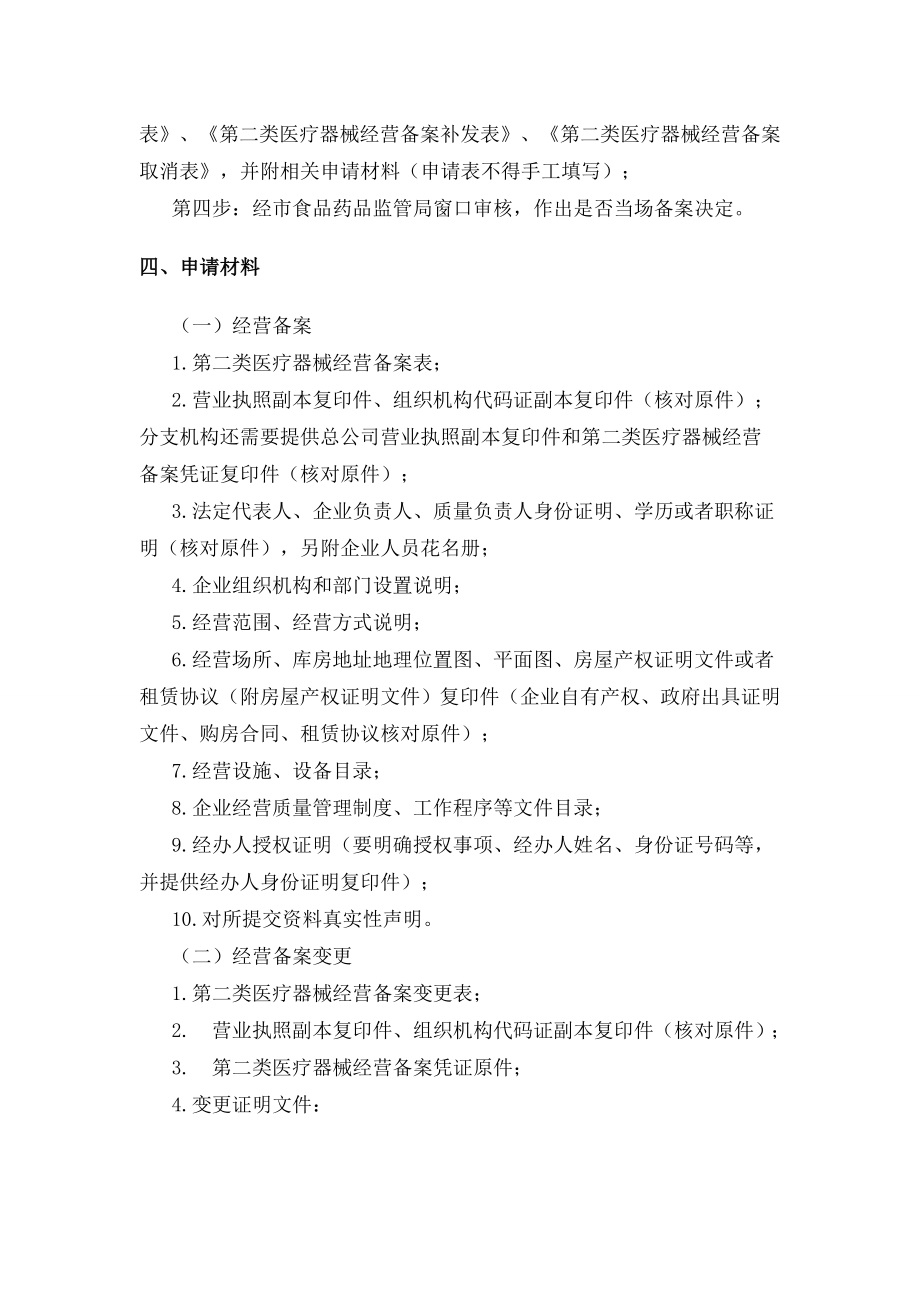 第二类医疗器械经营备案办事指南.docx_第2页