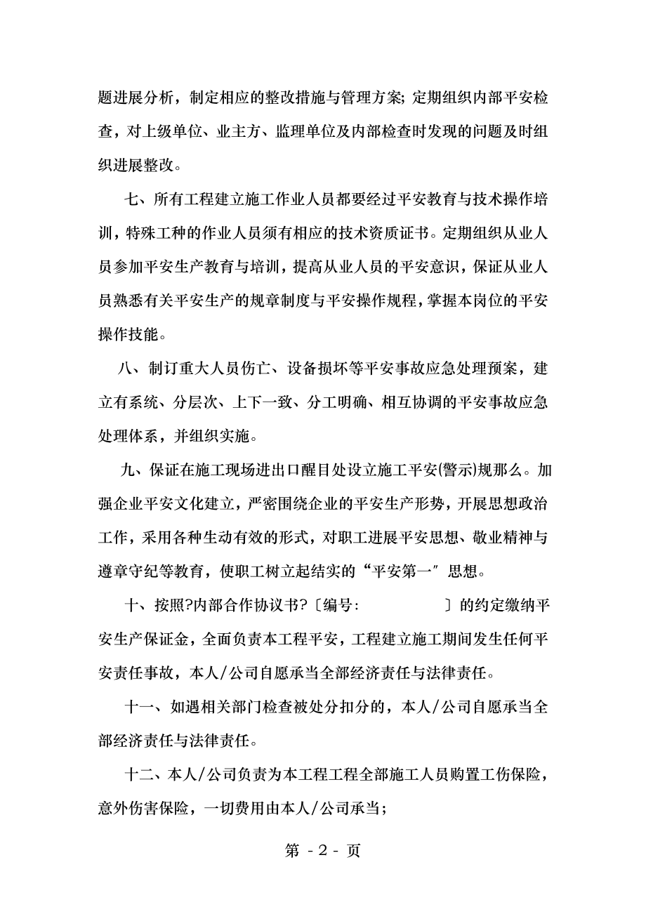 安全文明施工承诺书装饰.doc_第2页