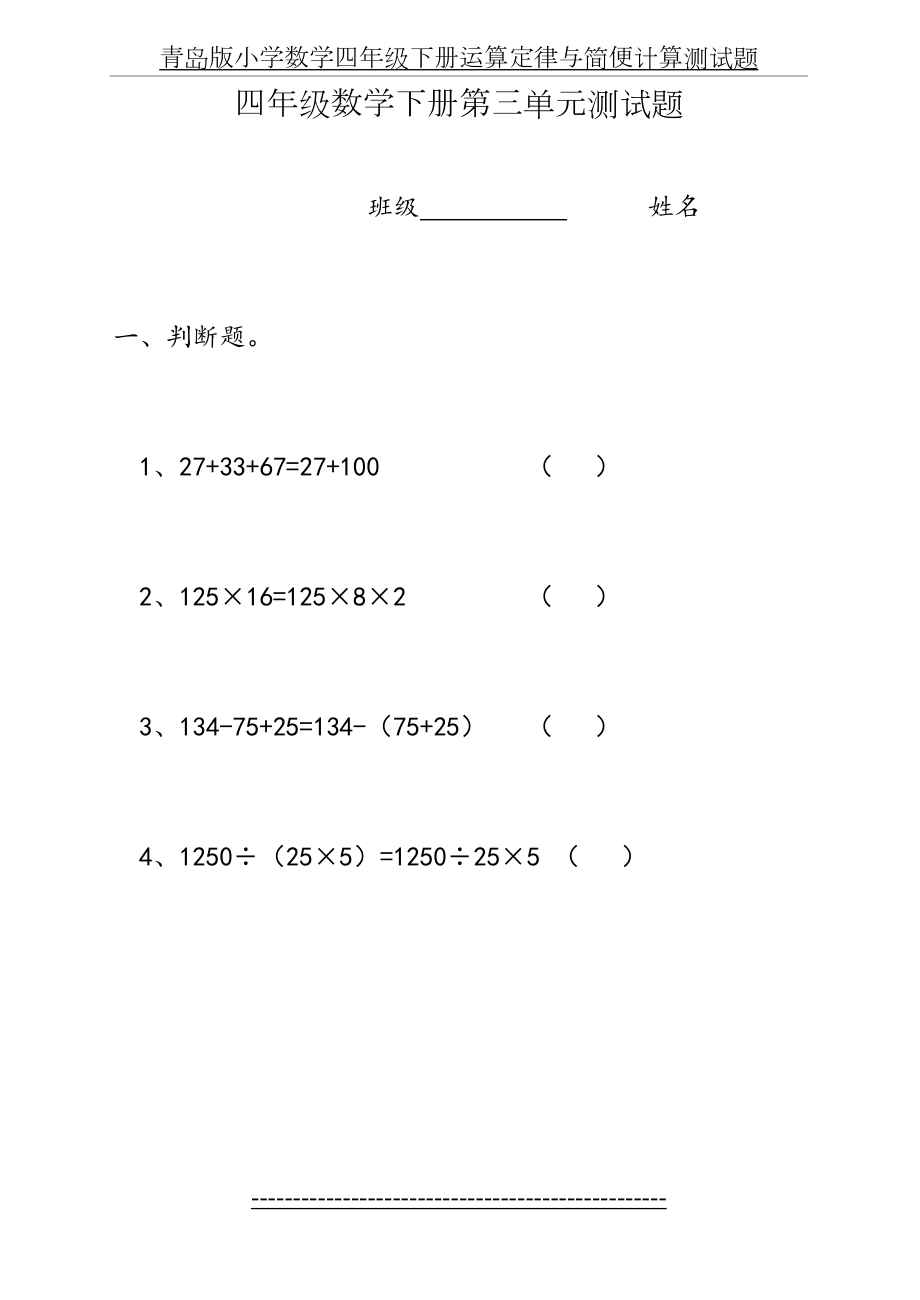 最新(青岛版)小学数学四年级下册第三单元测试题.doc_第2页