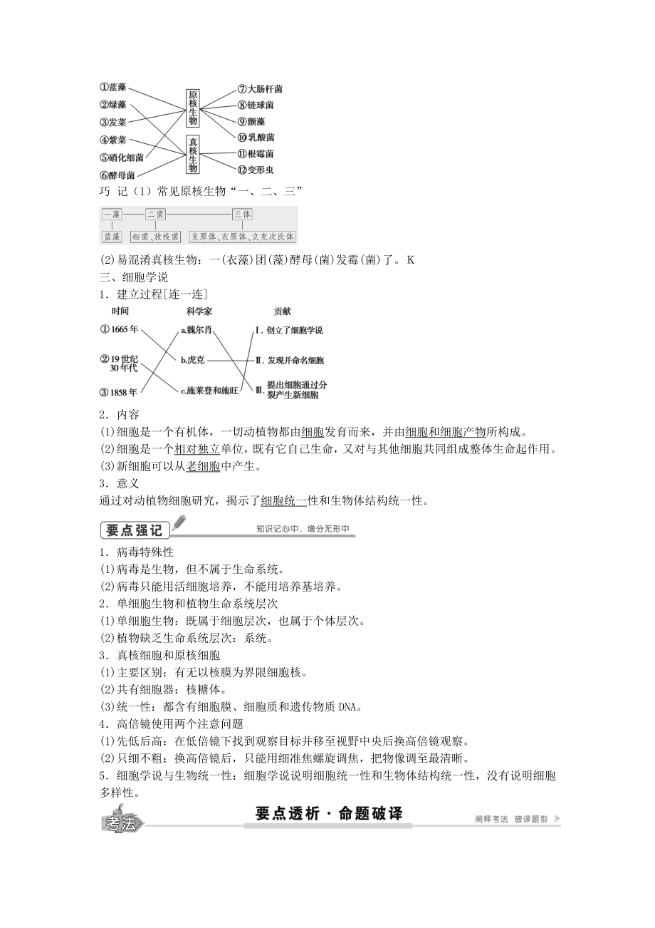 高考生物总复习第单元第讲走近细胞学案.docx_第2页