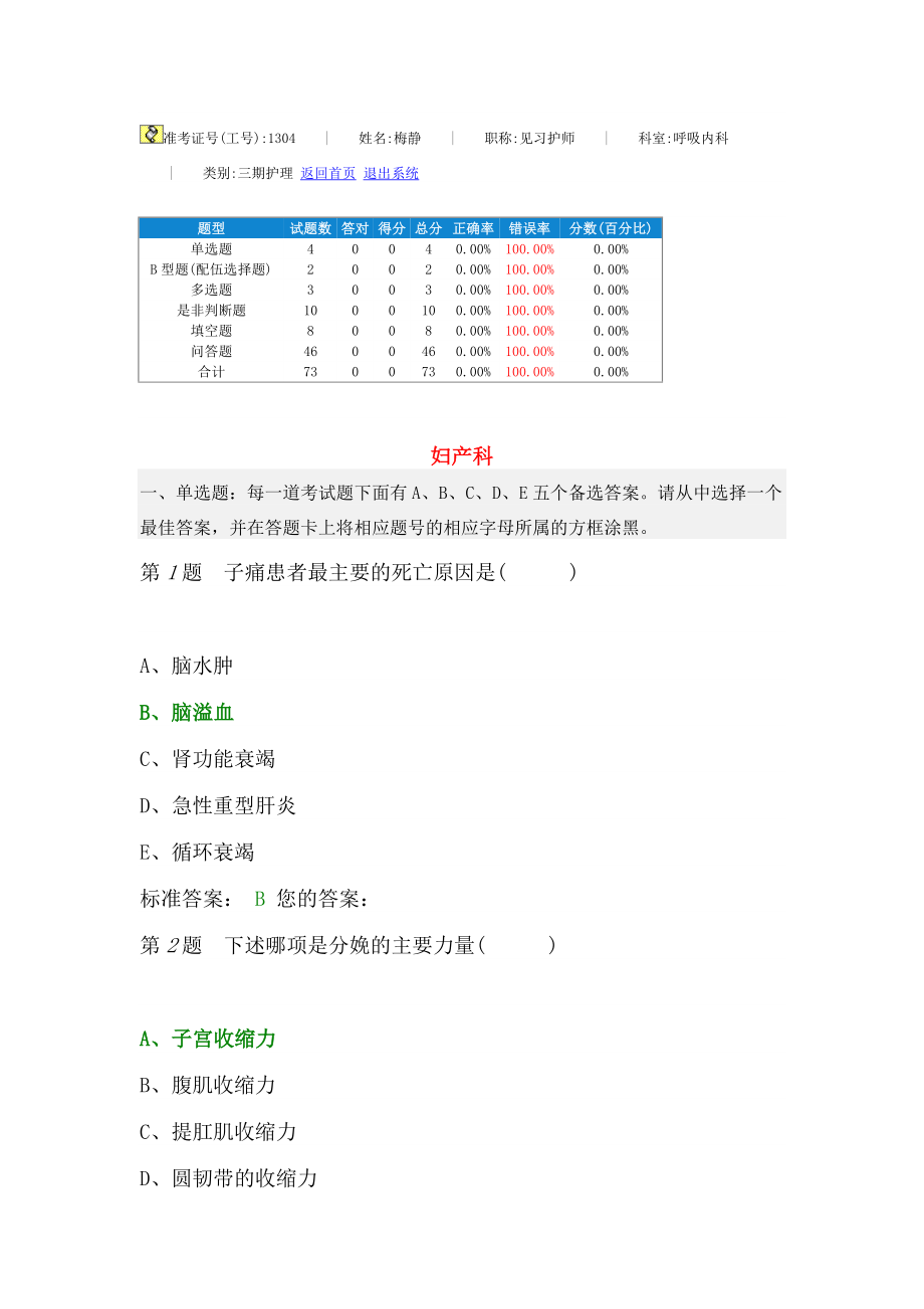 妇产科临床各科基本知识.docx_第1页