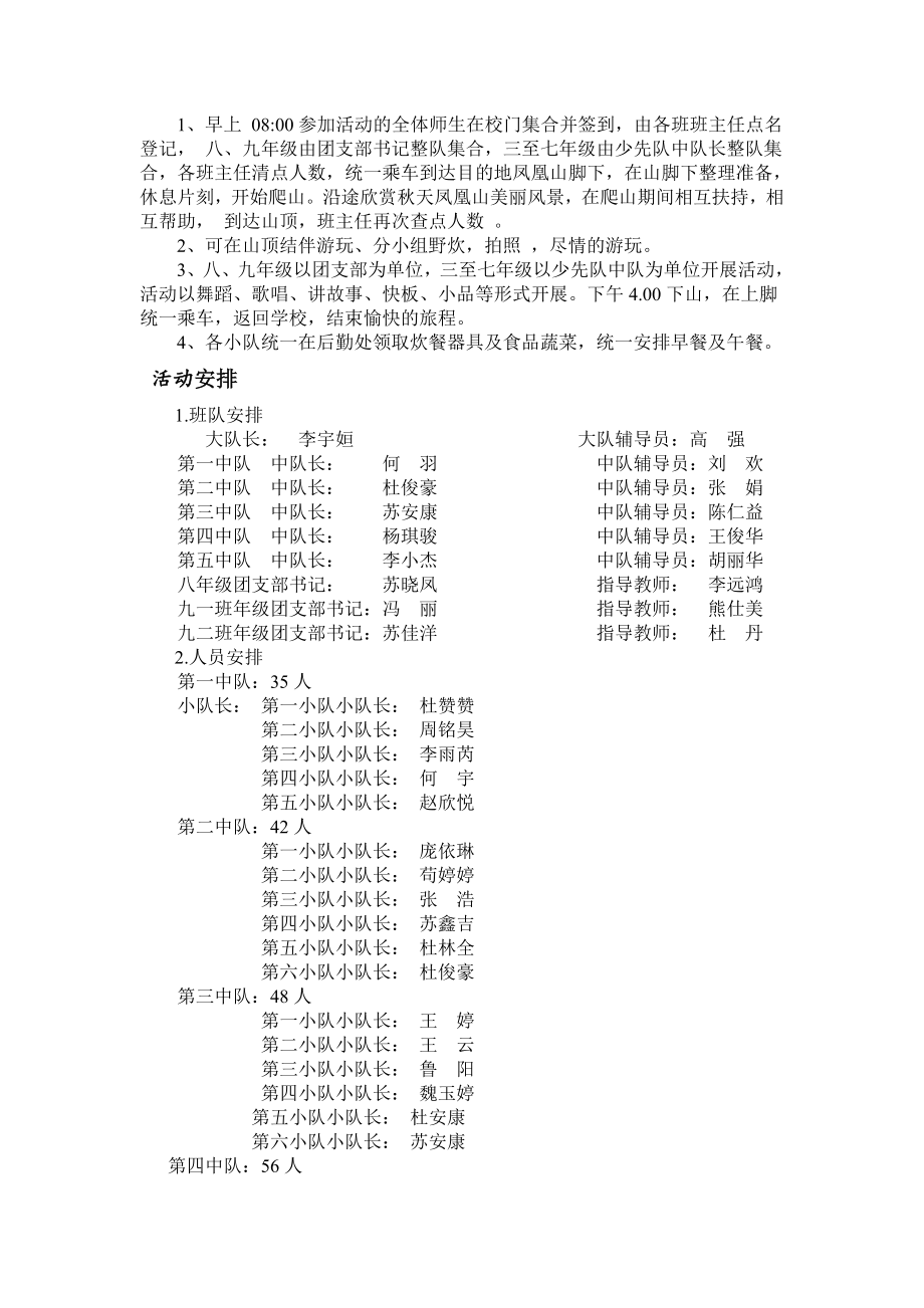 学生户外爬山活动策划方案.doc_第2页