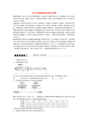 高考生物大一轮复习第二单元分子与细胞结构归纳与拓展专题学案.docx