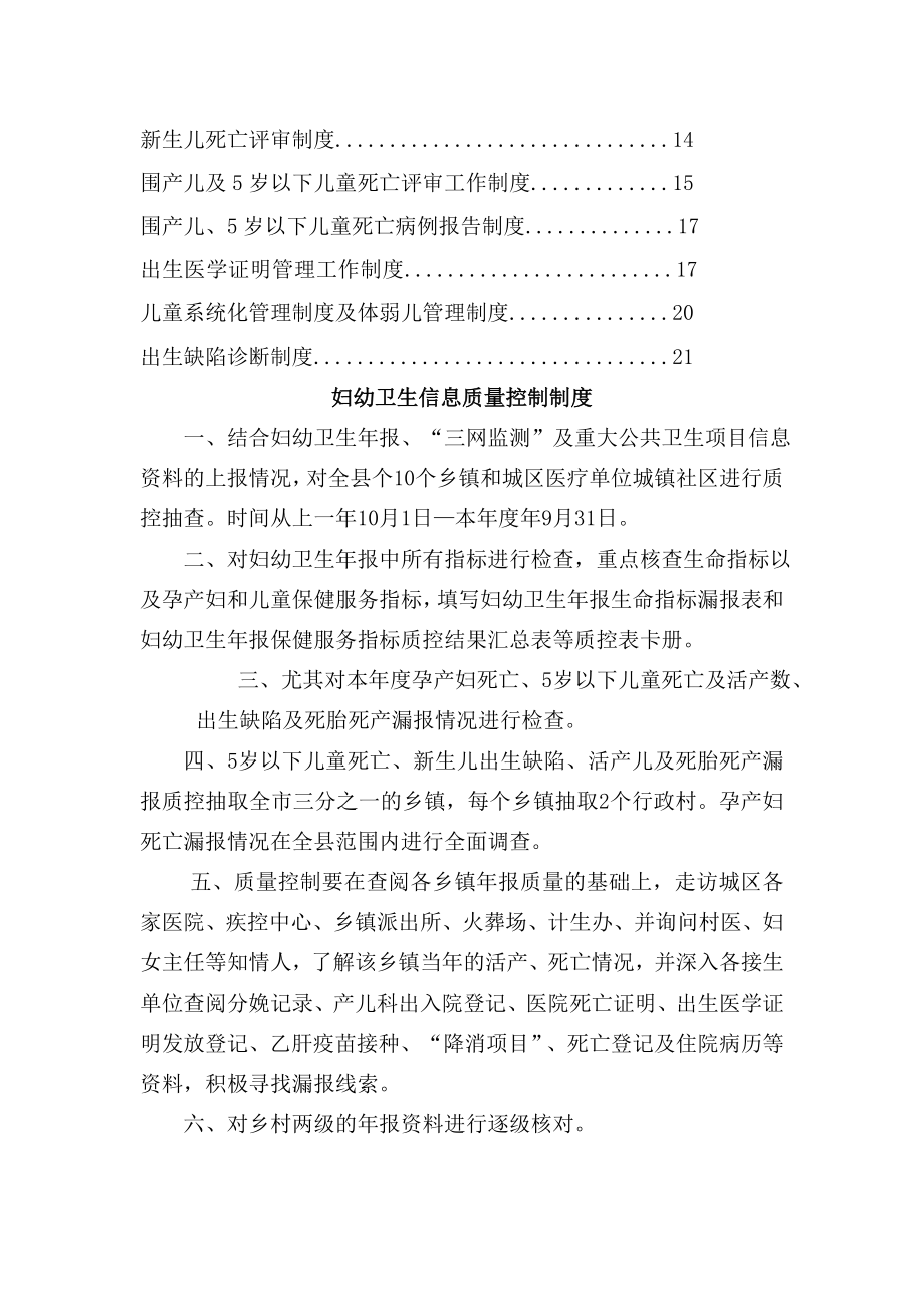 妇幼管理工作制度汇编.docx_第2页