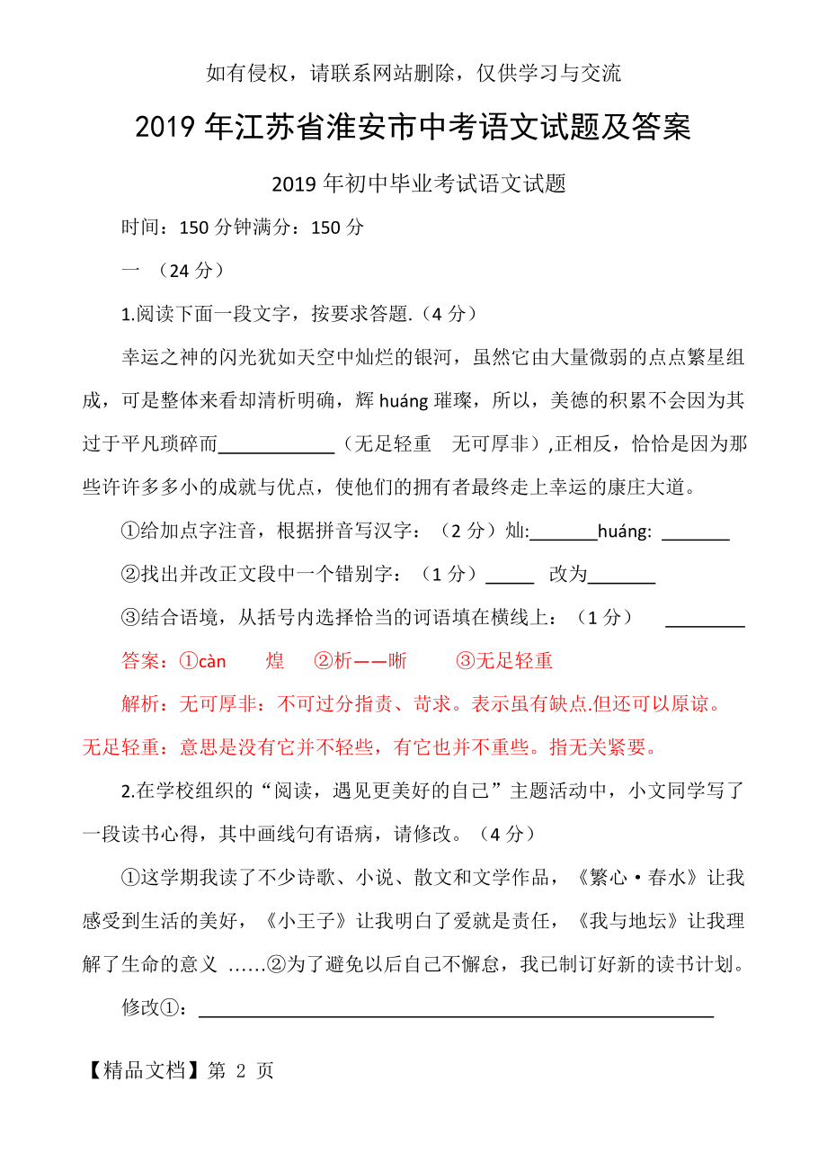 江苏省淮安市2019年中考语文试题(答案解析版).docx_第2页