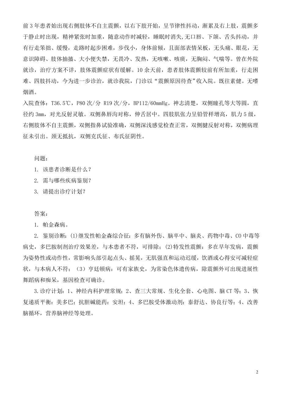 神经内科病例分析考题精选集.docx_第2页