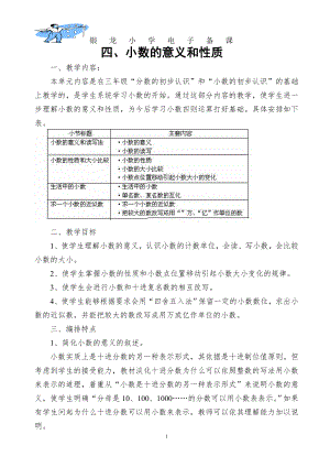 人教版小学数学四年级下册第四单元.doc