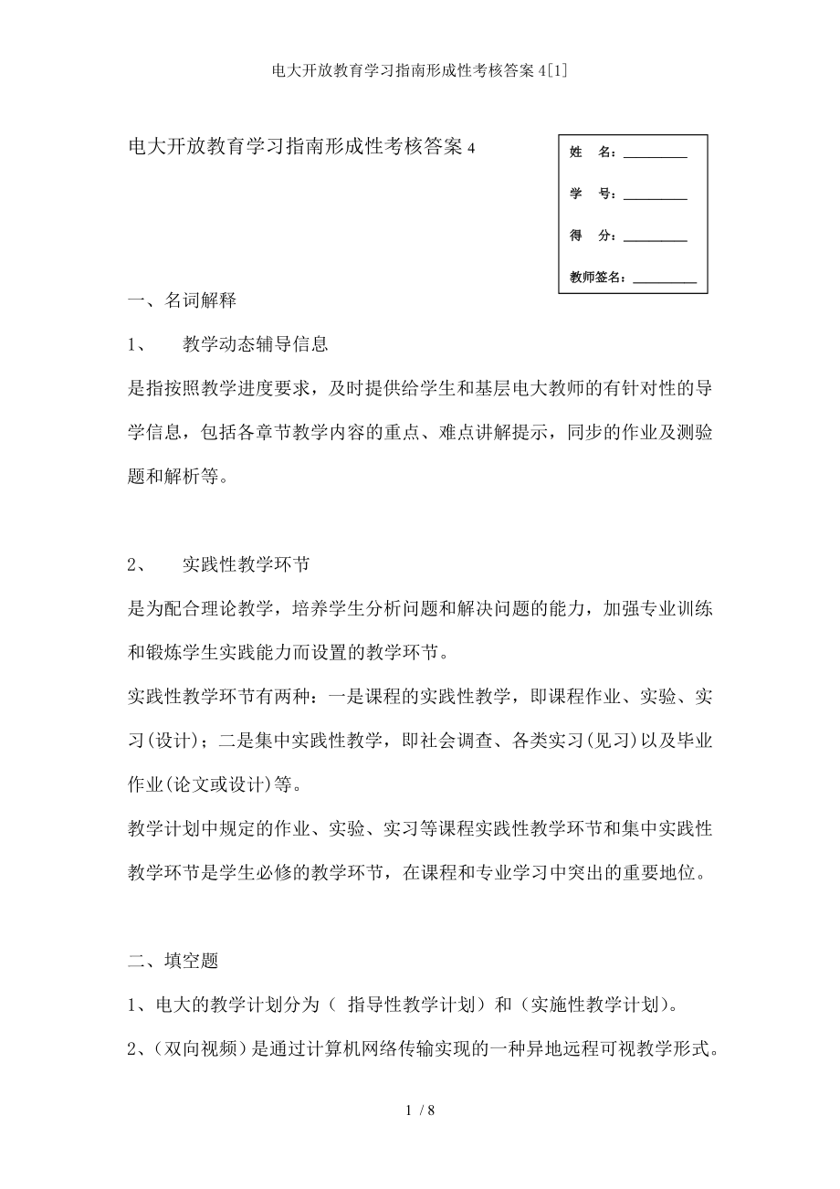 电大开放教育学习指南形成性考核答案.docx_第1页