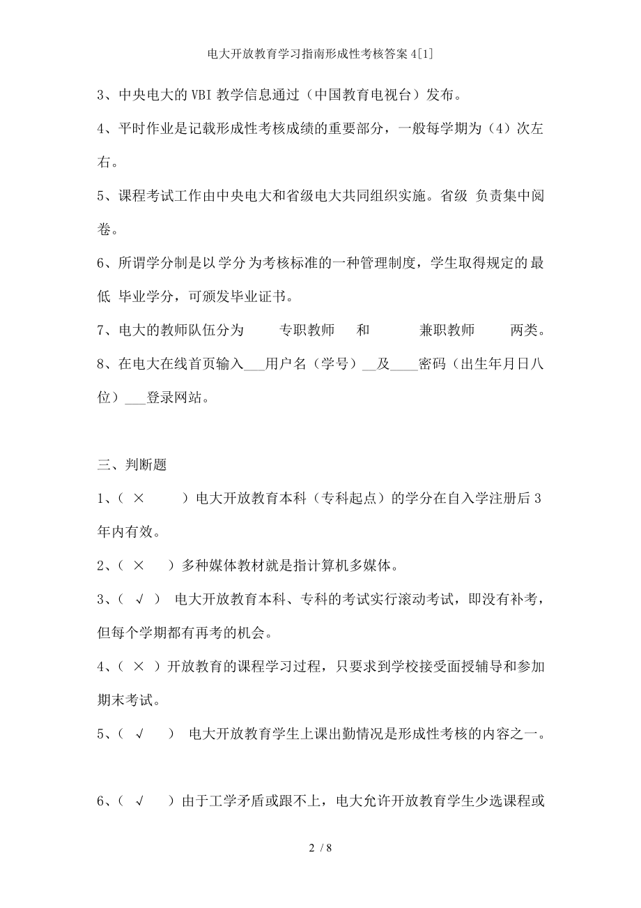 电大开放教育学习指南形成性考核答案.docx_第2页