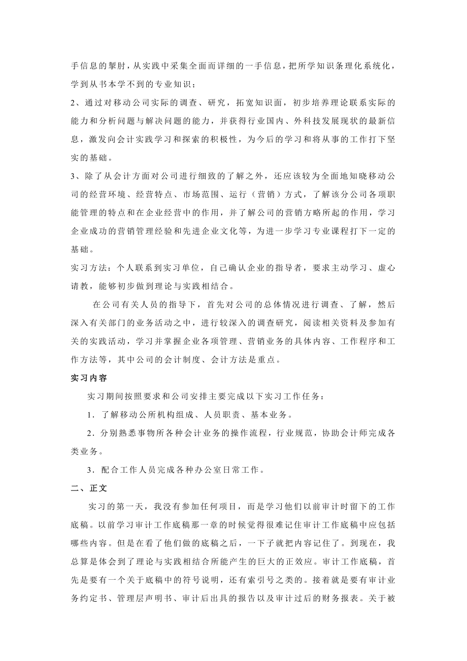 学生会计实习报告范文1.doc_第2页