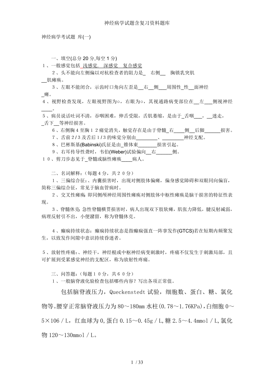 神经病学试题含复习资料题库.docx_第1页