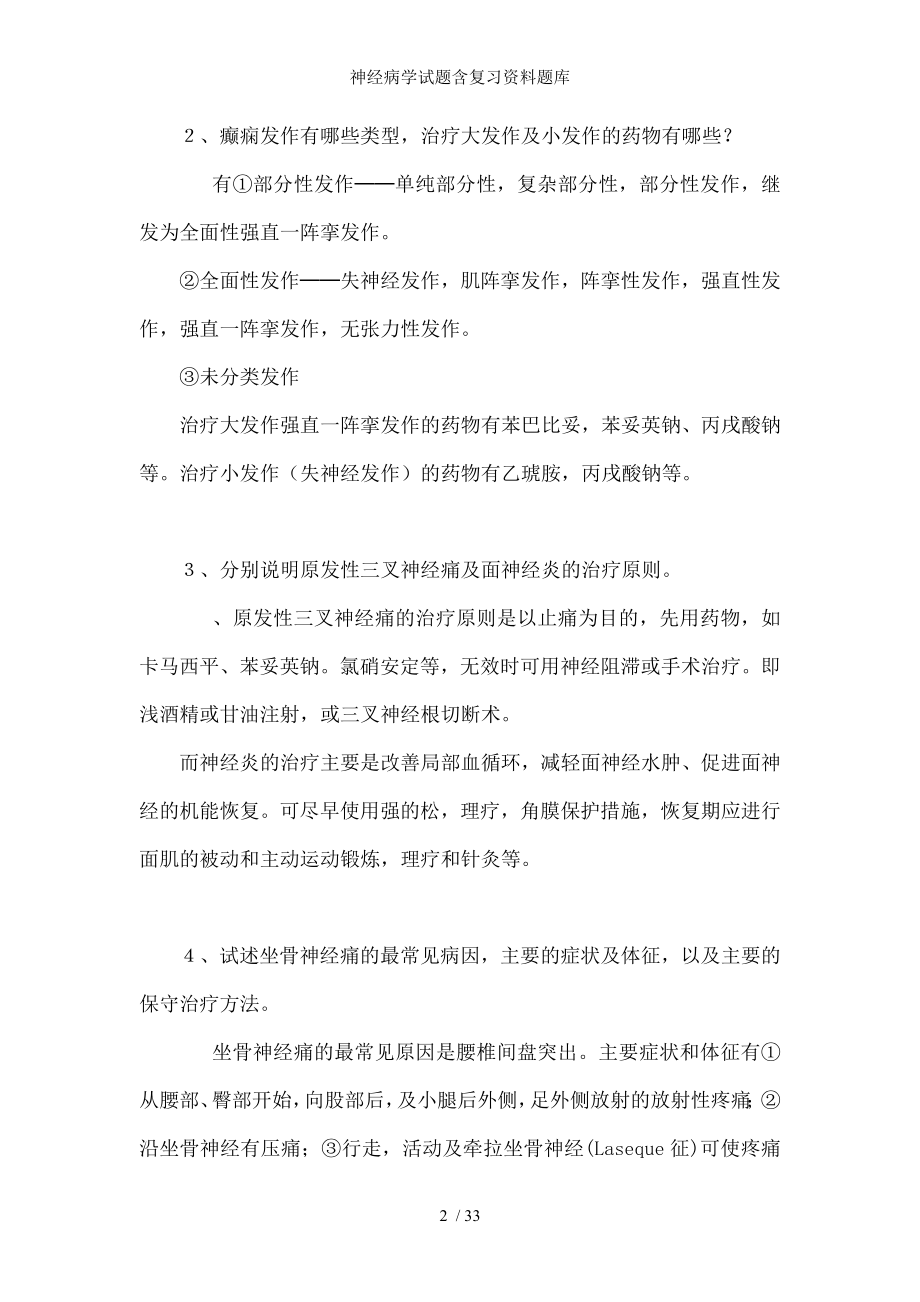 神经病学试题含复习资料题库.docx_第2页