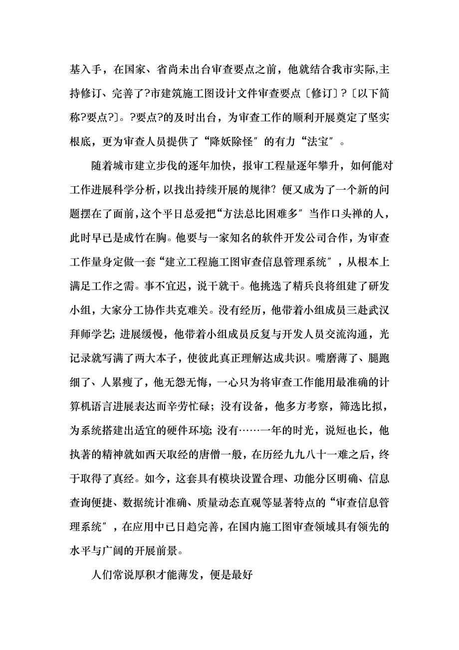 市建设工程勘察设计质量监督站站长先进事迹材料.doc_第2页