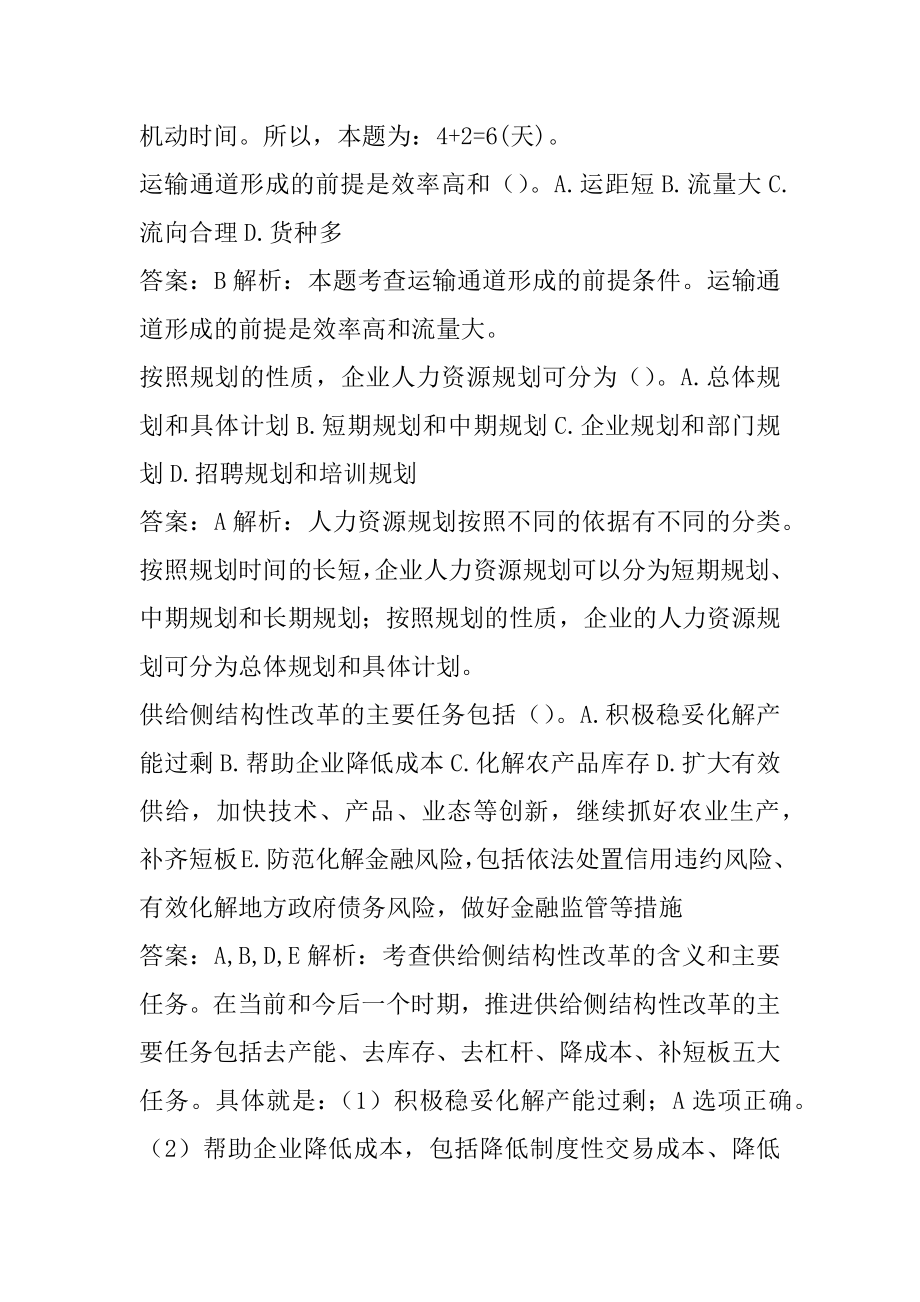 (中级)经济师考试真题及详解7辑.docx_第2页