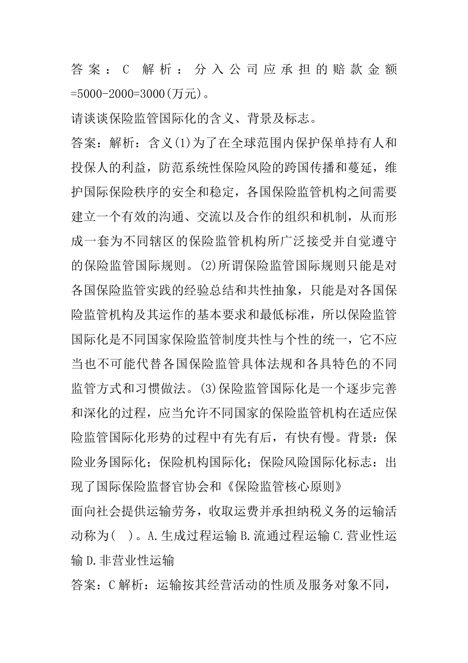 (高级)经济师考试真题及答案9章.docx_第2页