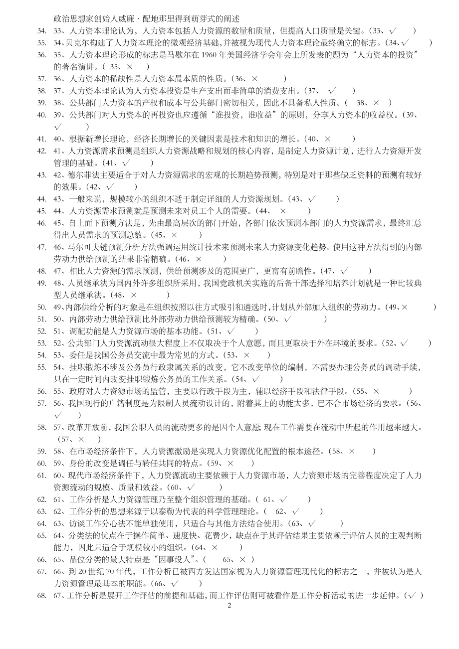 公共部门人力资源管理判断题.doc_第2页