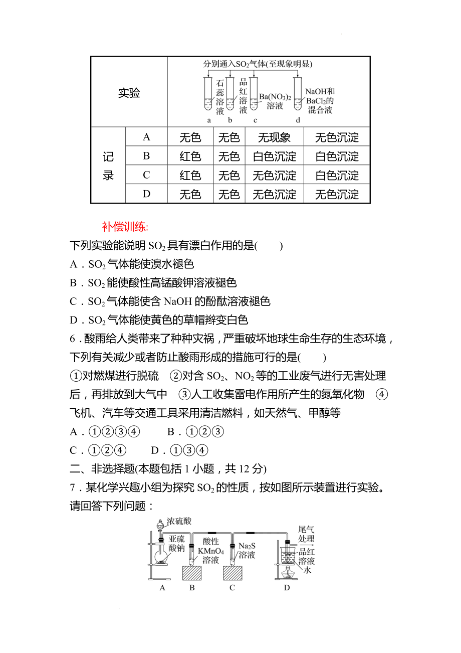 鲁科版 高中化学 必修第一册 二十二 硫 二氧化硫 酸雨及其防治 同步练习（学生版）.docx_第2页