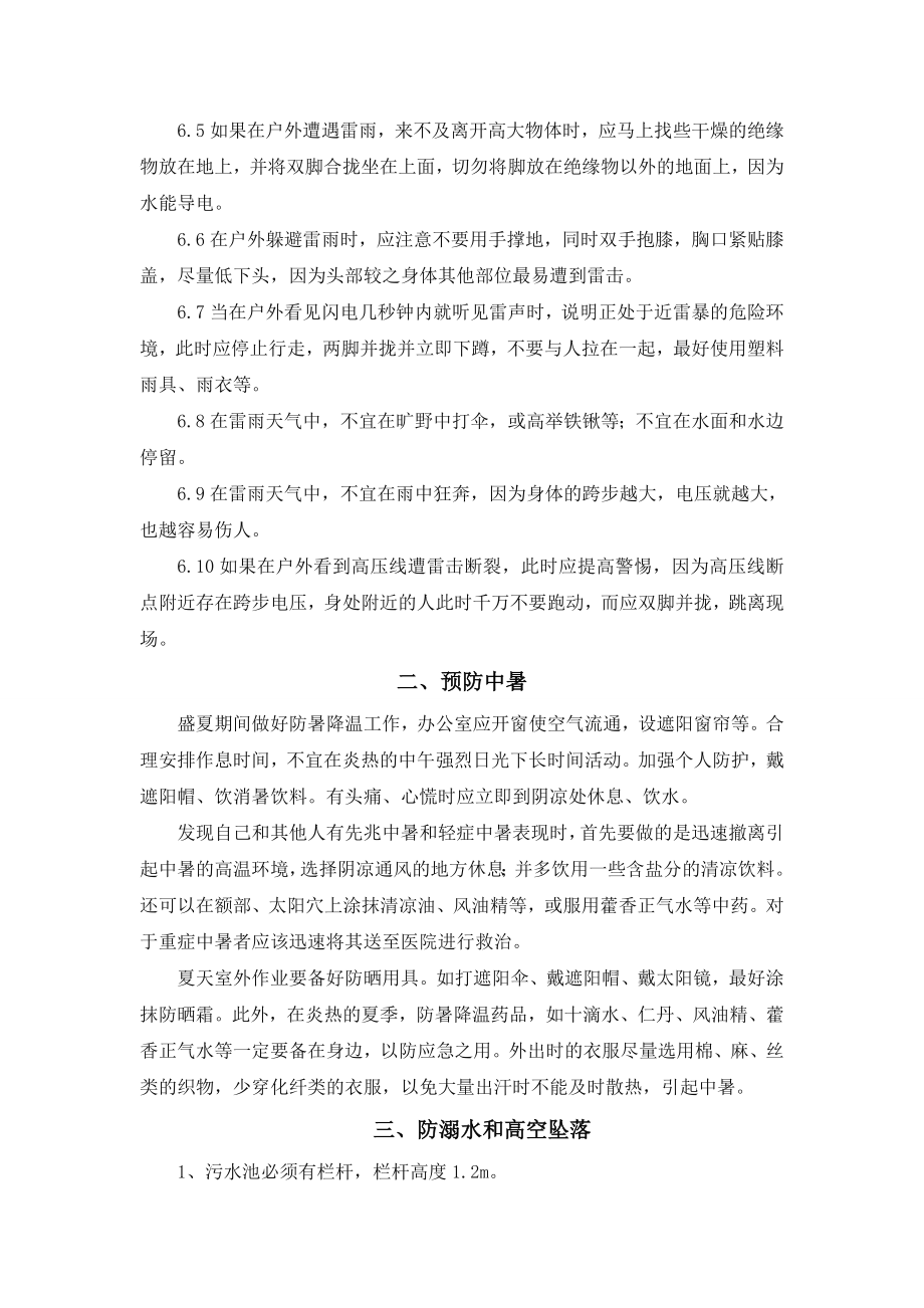 安全事故预防措施应急预案.doc_第2页