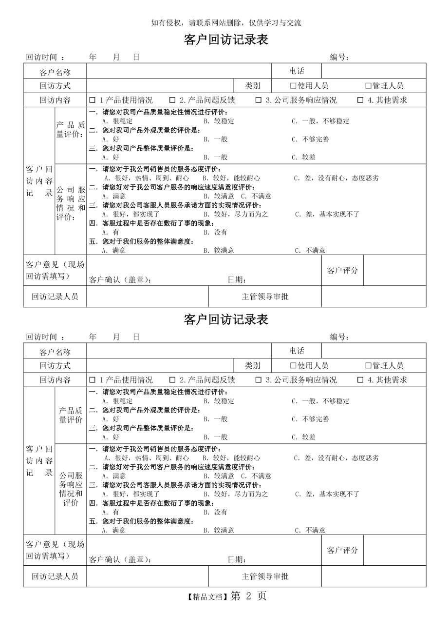 客户售后回访记录.doc_第2页