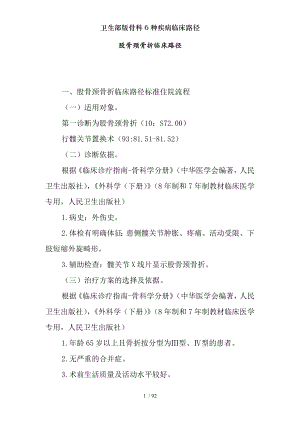 卫生部版骨科6种疾病临床路径.docx