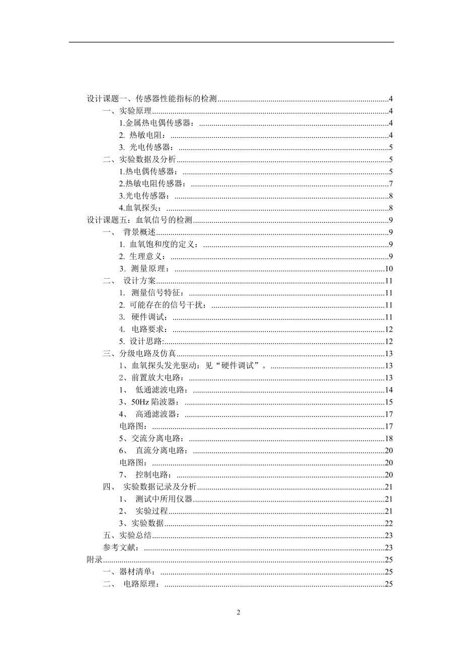 生物医学传感器设计实验报告血氧.docx_第2页