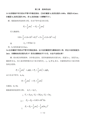 医用物理学作业答案.docx