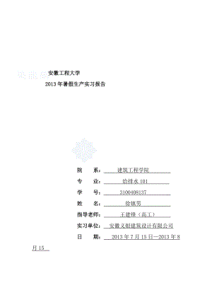 给排水专业设计院类实习报告.docx