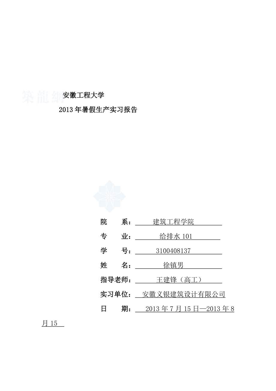 给排水专业设计院类实习报告.docx_第1页