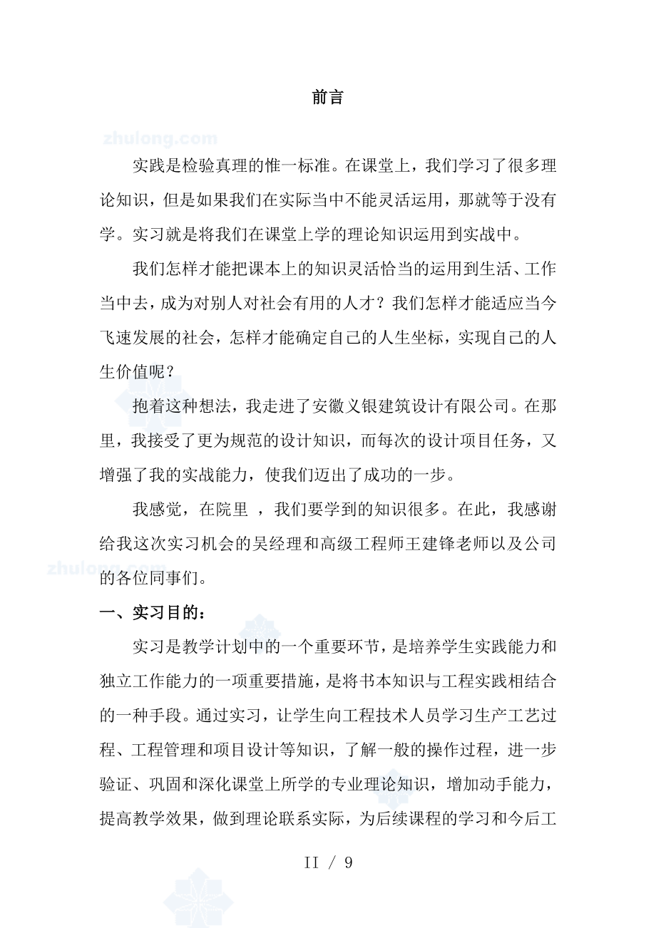 给排水专业设计院类实习报告.docx_第2页