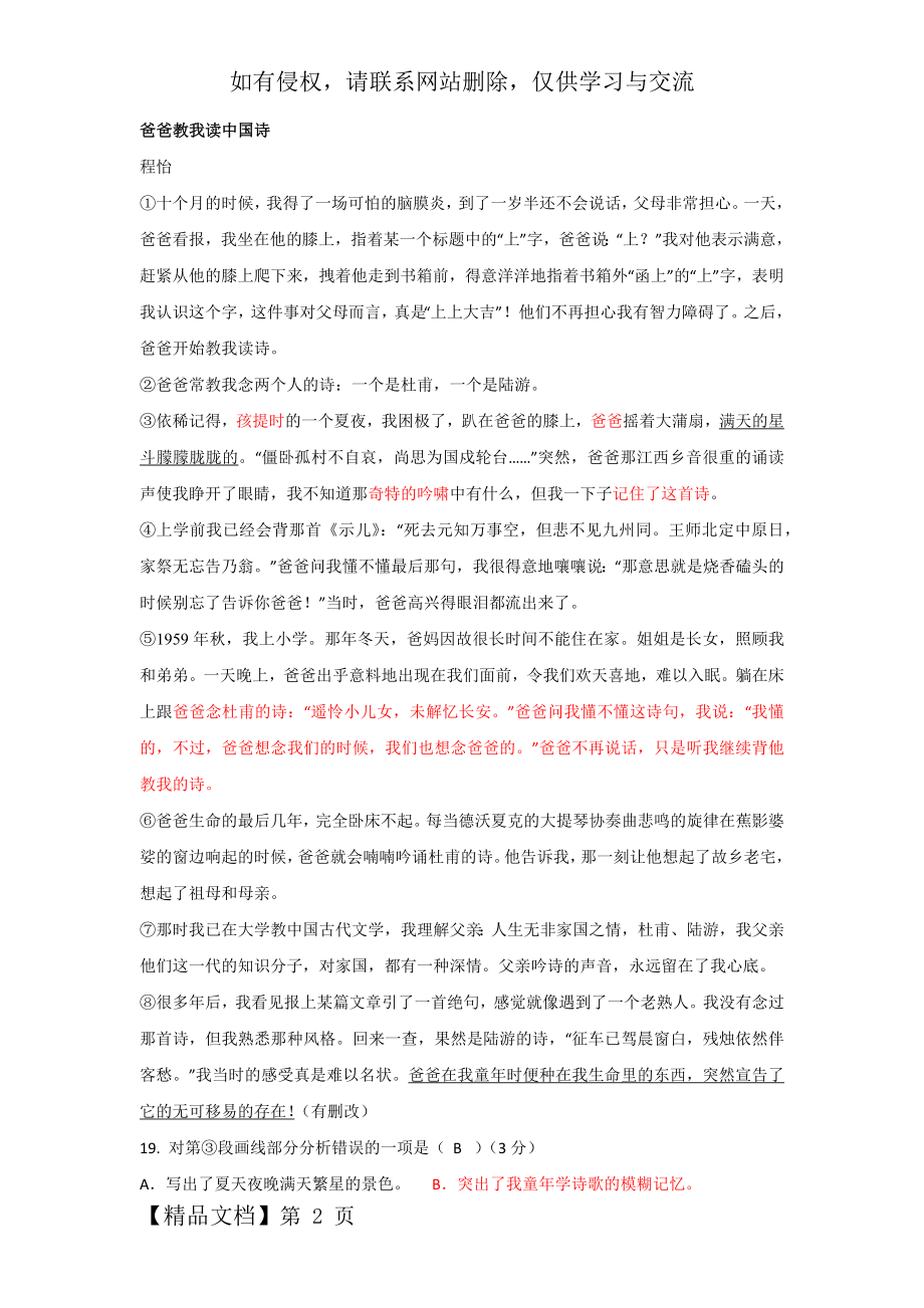 爸爸教我读中国诗.docx_第2页