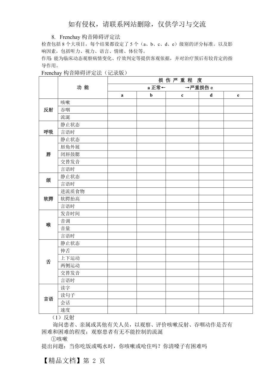 构音障碍Frenchay评定法.doc_第2页