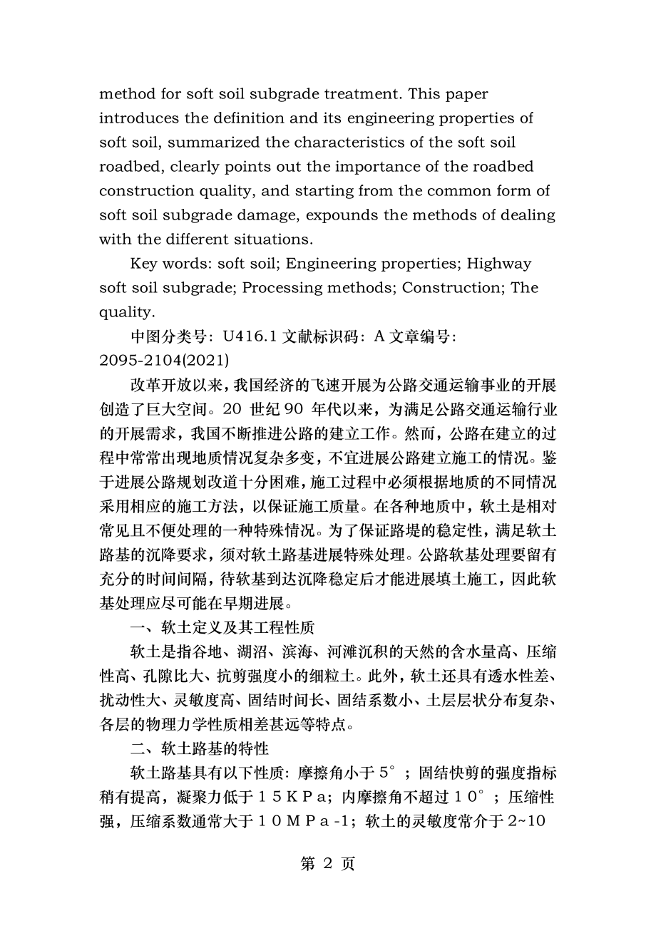 公路软土路基的处理研究.doc_第2页