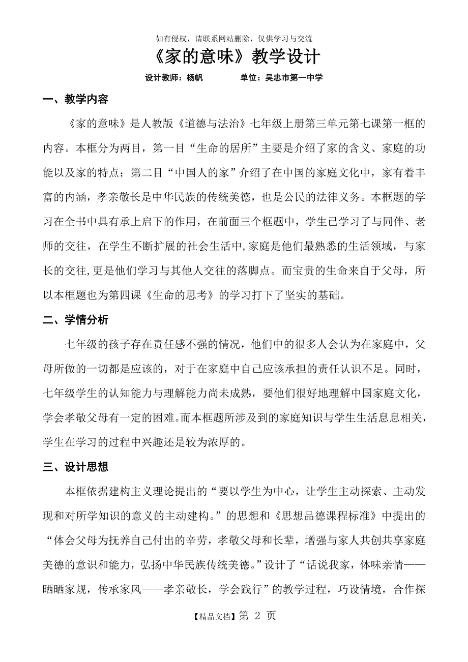 家的意味——教学设计.doc_第2页