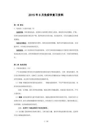 兽医免疫学复习资料.docx