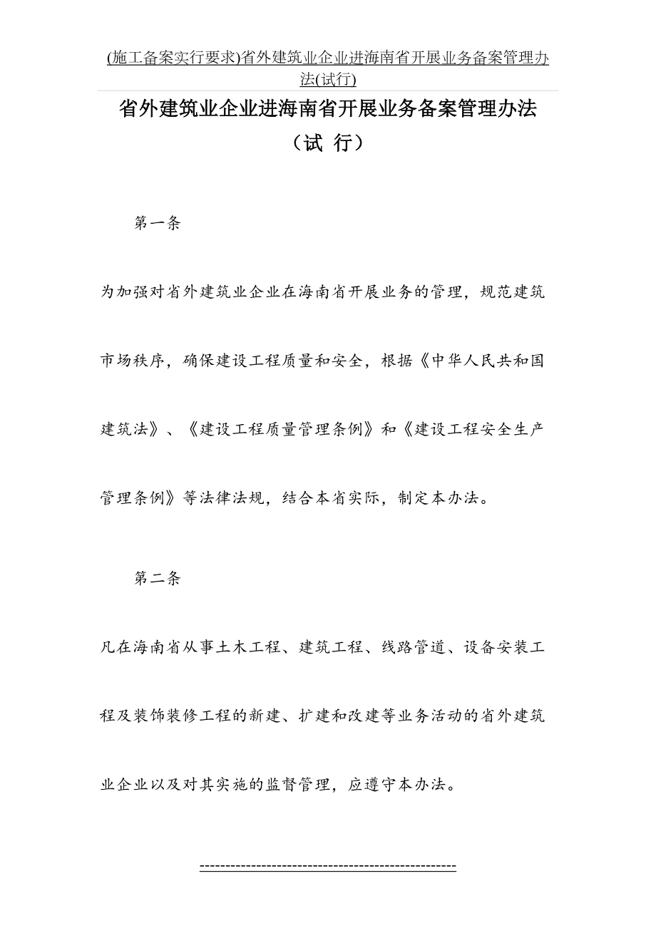 最新(施工备案实行要求)省外建筑业企业进海南省开展业务备案管理办法(试行).docx_第2页