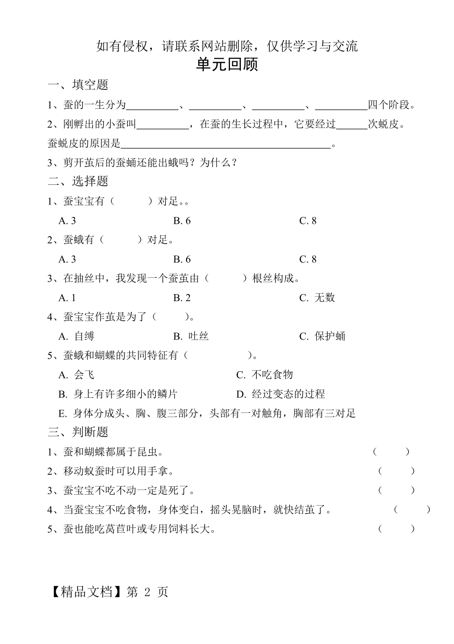 苏教版小学科学四年级下册第二单元《养蚕》单元练习.doc_第2页