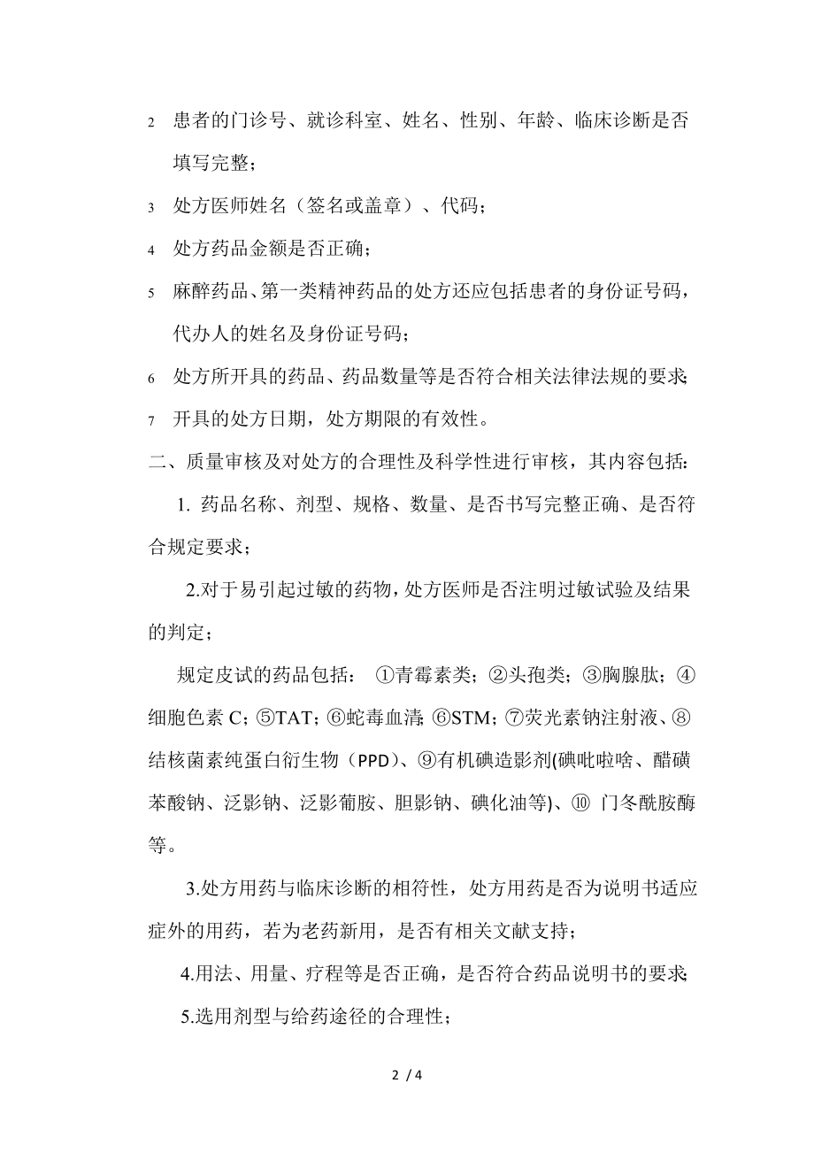 药师审核处方或用药医嘱管理制度.docx_第2页