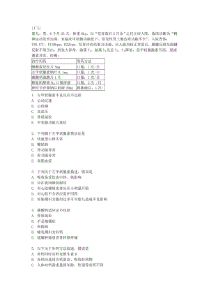 执业药师考试真题药学专业知识二五十一.docx