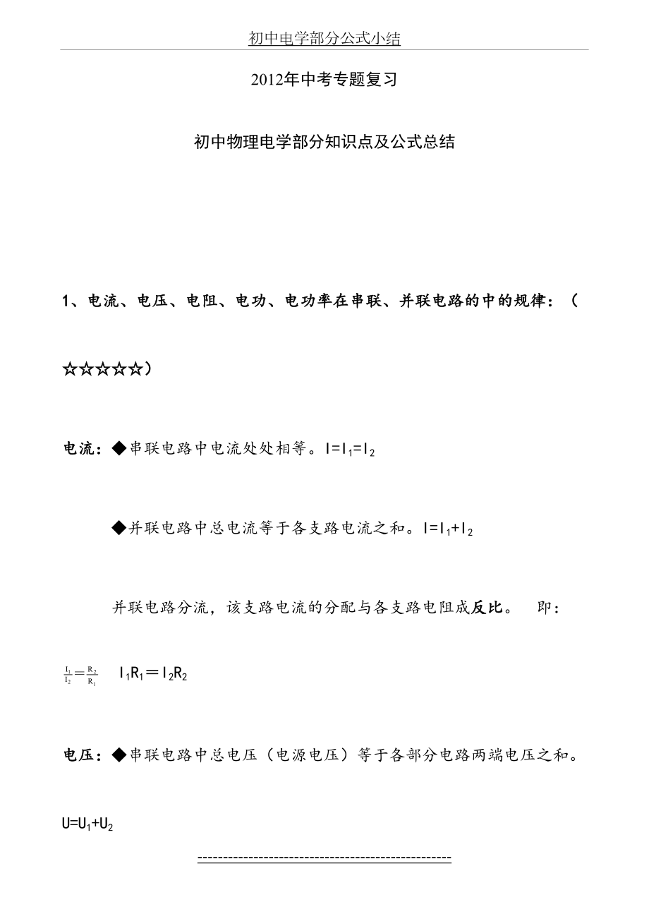 最新(最全)初中物理电学部分知识点及公式总结(经典例题).doc_第2页