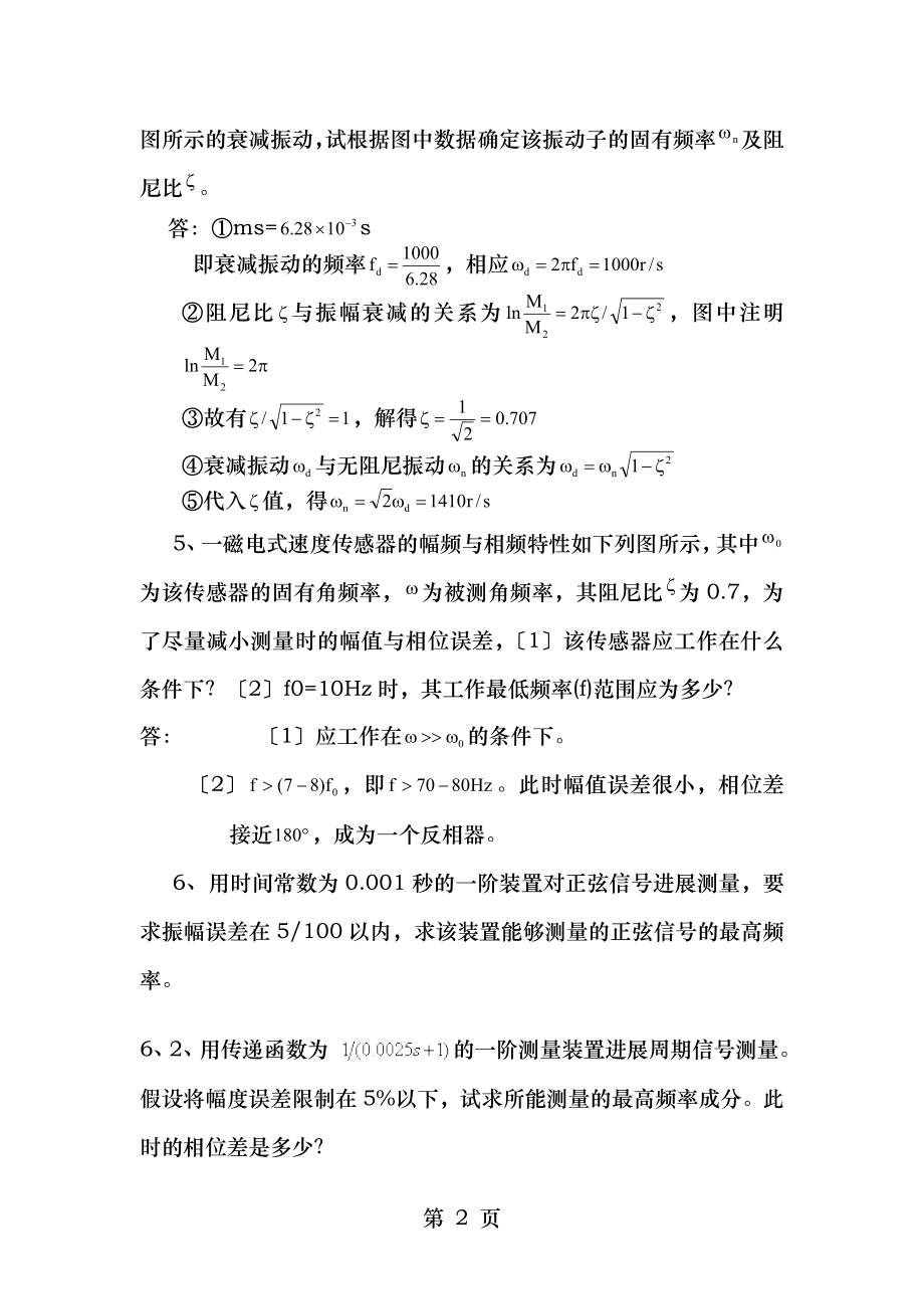 工程测试考试题(有答案).doc_第2页