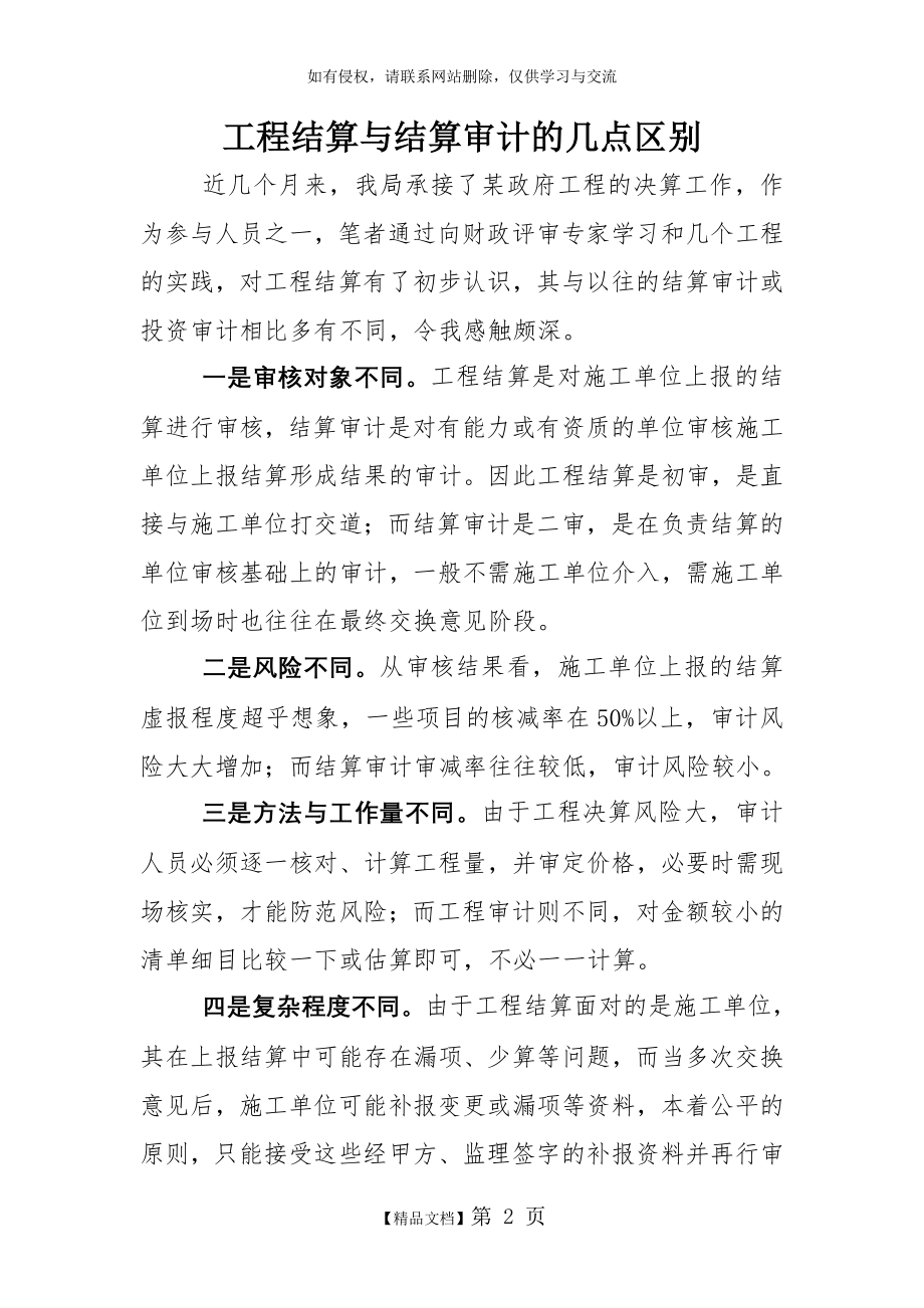 工程结算与结算审计的几点区别.doc_第2页