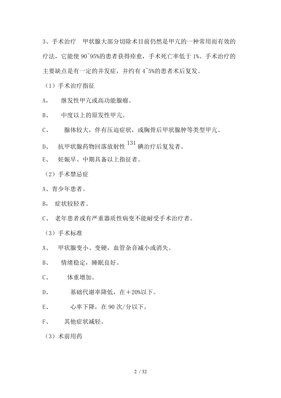 普通外科疾病健康教育.docx_第2页