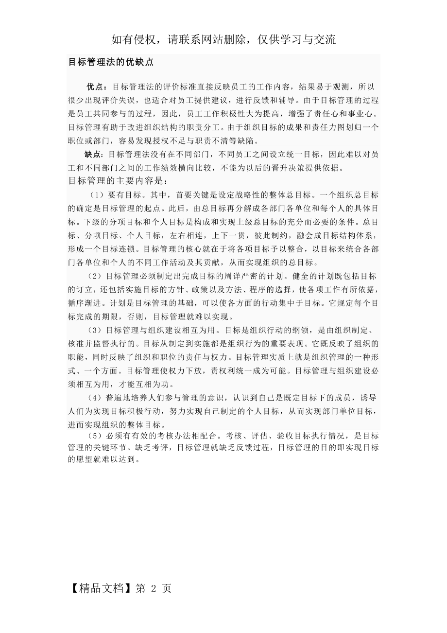 目标管理法的优缺点.doc_第2页