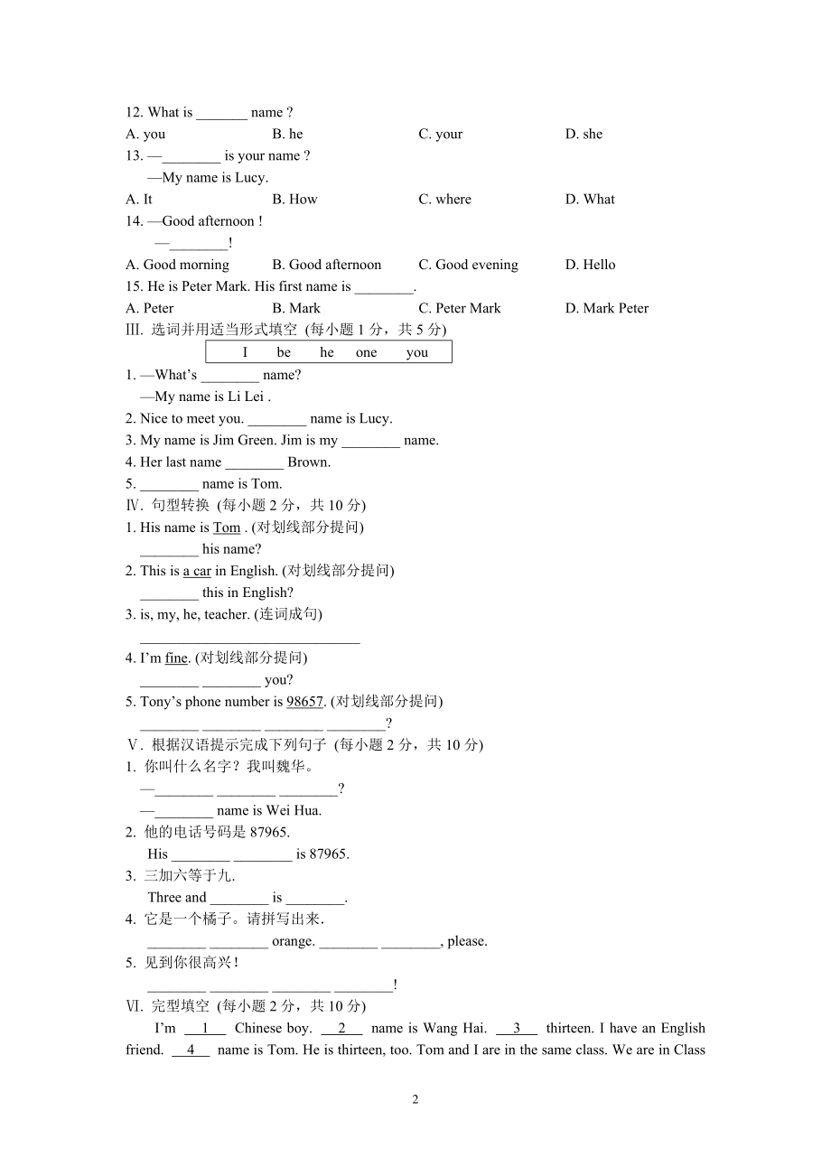 人教版七年级英语上册同步练习题及答案全套无答案版.doc_第2页